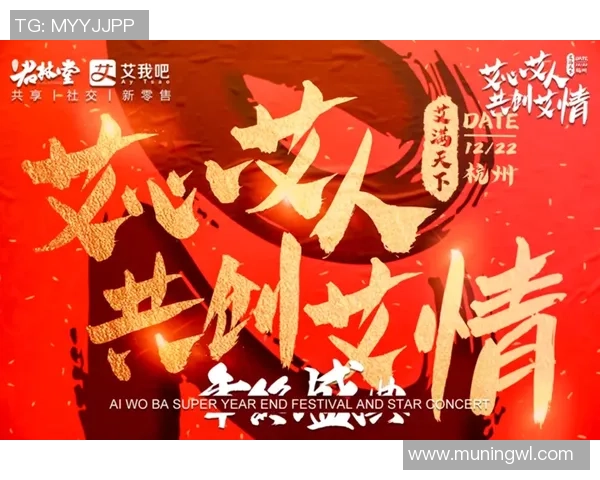 非凡创意引领潮流，携手打造娱乐行业的璀璨精品之路